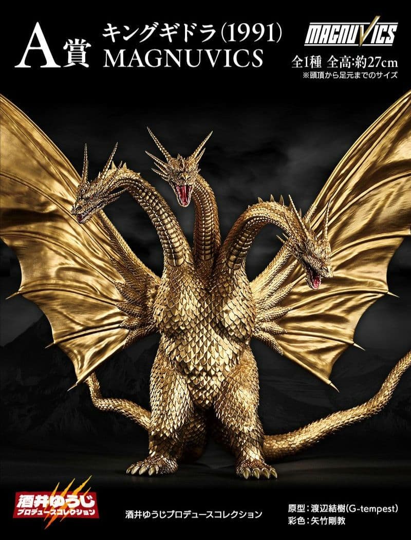 ゴジラ vs キングギドラ 一番くじ A賞 - メルカリ