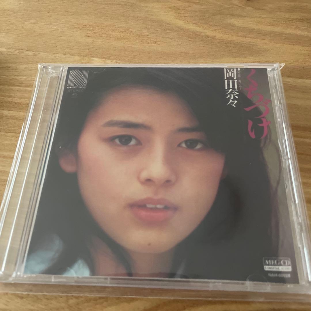 【値下げ中！限定品】岡田奈々「恋」など3点セット