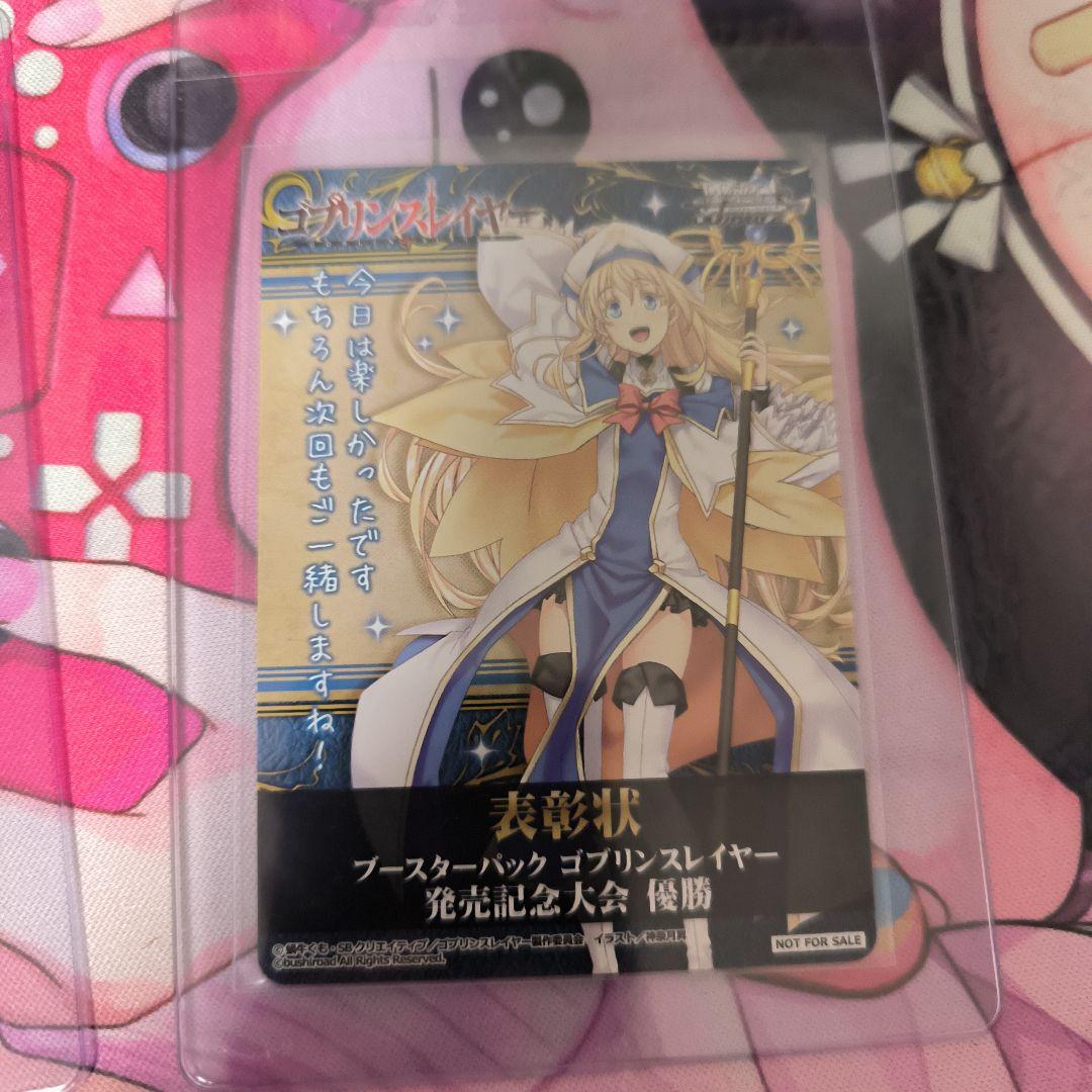 貴重 ヴァイスシュヴァルツ ゴブリンスレイヤー 敢闘賞 表彰状 プロモ