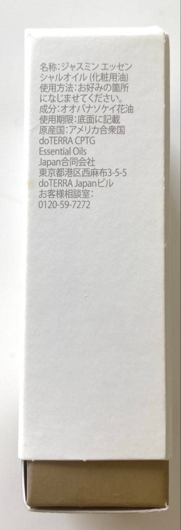 【限定品】ドテラ ジャスミン 2.5ml