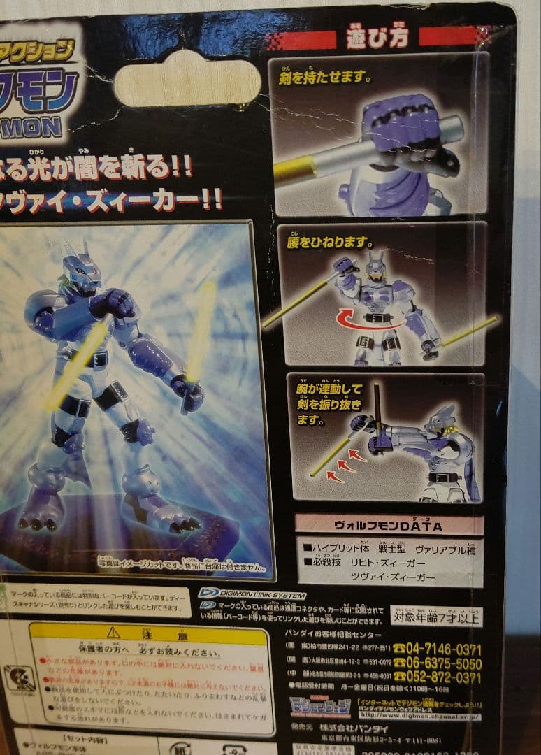 ランディングアクション ヴォルフモン