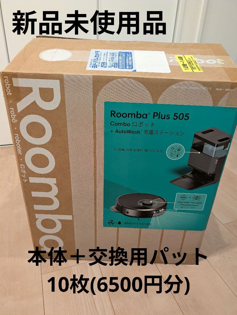 Roomba Plus 505 本体 + AutoWashと交換用パット10枚 Roomba® Plus 505 Combo robot | 90-Day Home Trial