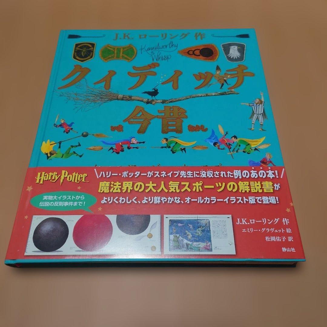 ハリー・ポッター ホグワーツライブラリー〈イラスト版〉 - メルカリ