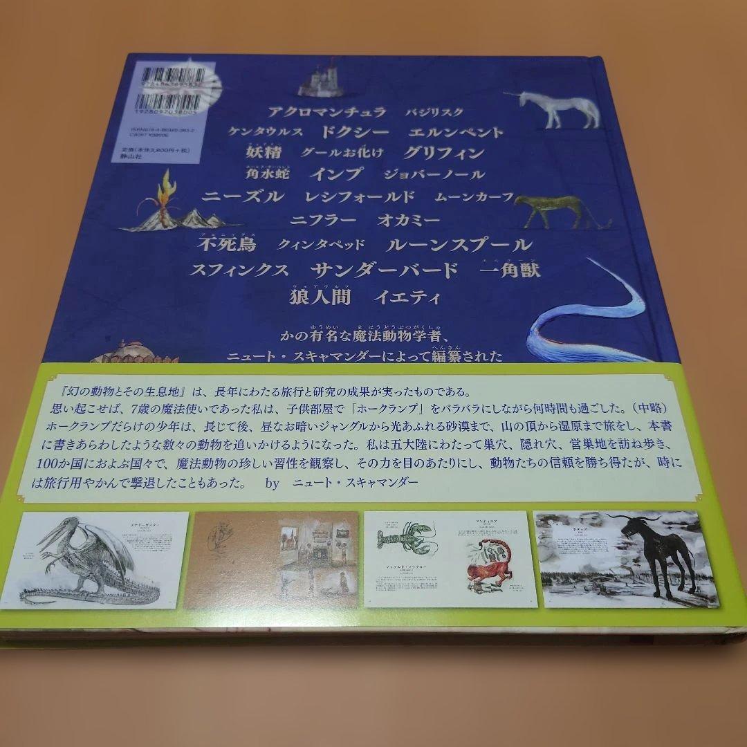 ハリー・ポッター ホグワーツライブラリー〈イラスト版〉 - メルカリ