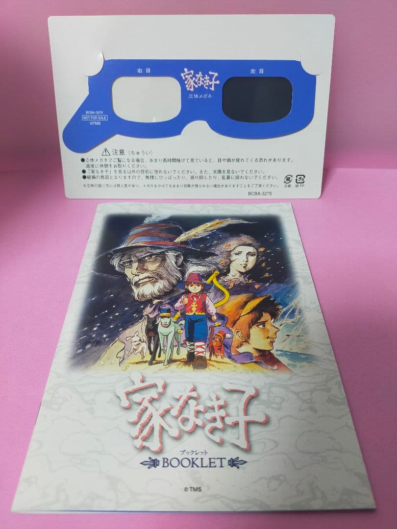 家なき子 DVD-BOX〈2009年5月22日までの期間限定生産・9枚組〉