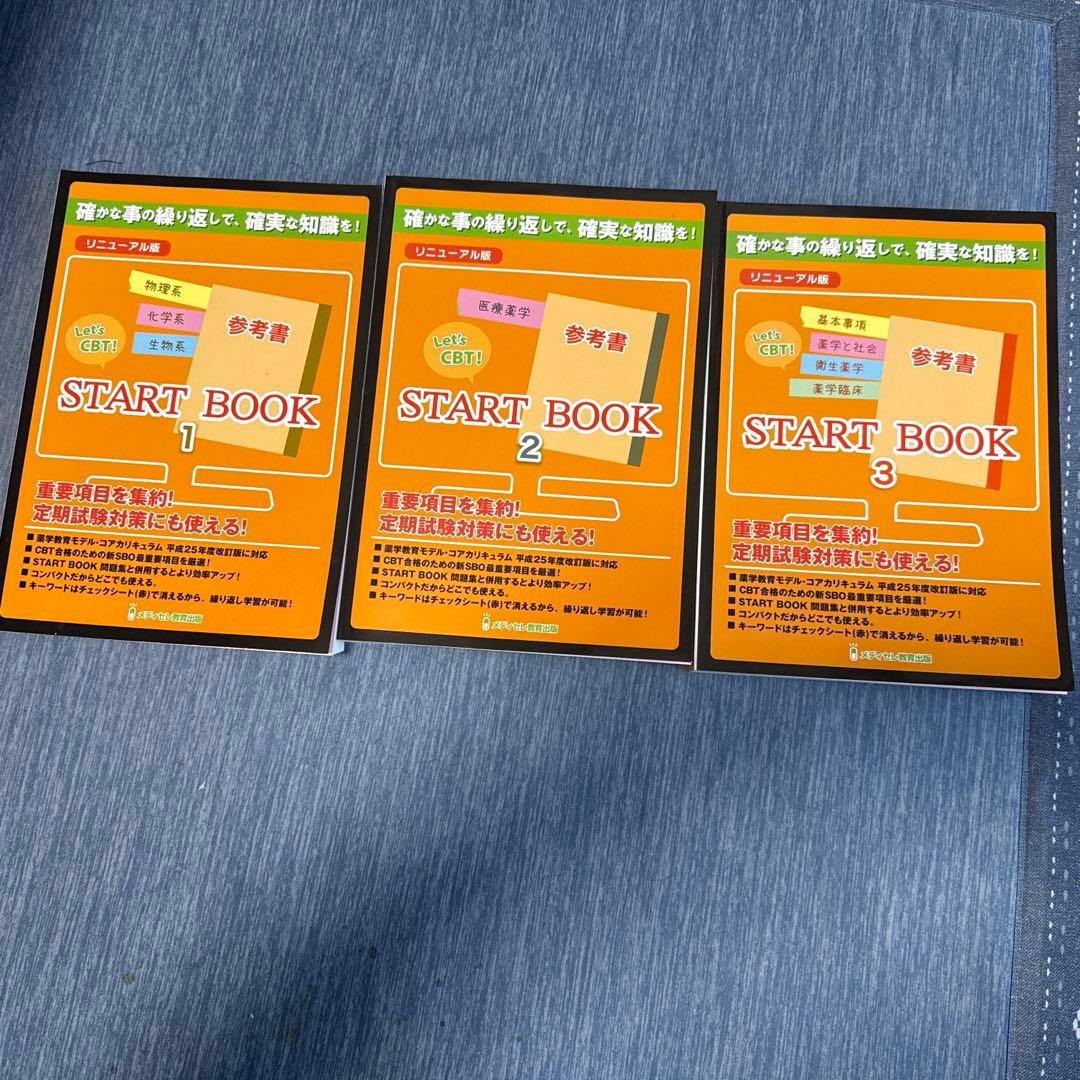 Let's CBT! CBT実践・実用問題集 START BOOK 極 - メルカリ