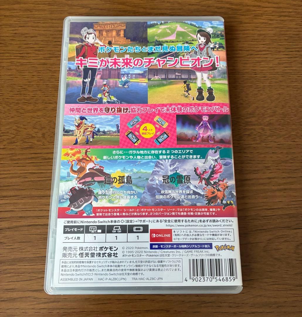 ポケットモンスター シールド＋エキスパンションパス - メルカリ