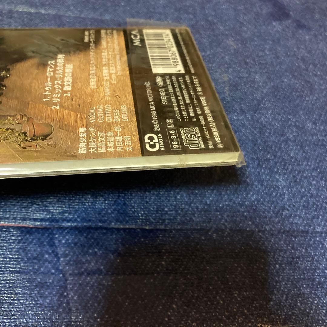 筋肉少女帯 .トゥルー・ロマンス 未開封 8センチ8cmシングル CD