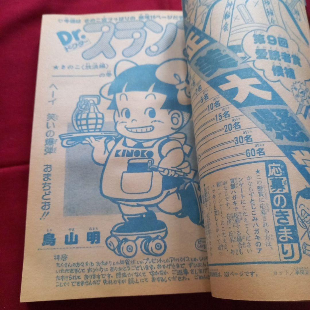 当時物美品】週刊 少年 ジャンプ 1981年11号 漫画 アニメ - メルカリ