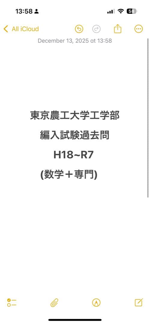 東京農工大学工学部 編入試験過去問 大学編入】 2020年 東京農工大学 工学部 編入 過去問 解答例