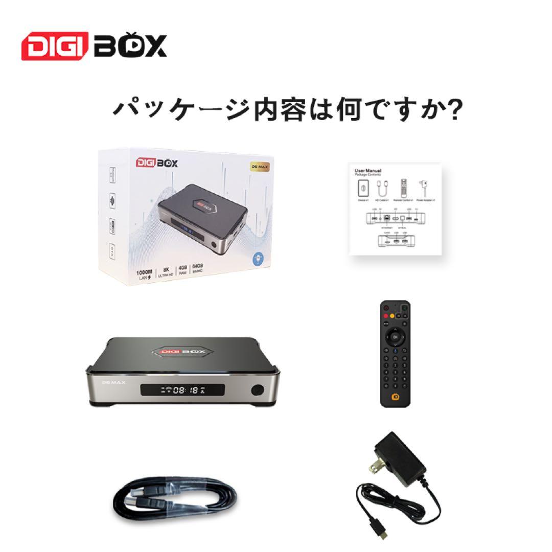 DIGIBOX D6 MAX 8K対応 Wi-Fi6千兆LAN 168時間見逃し - メルカリ