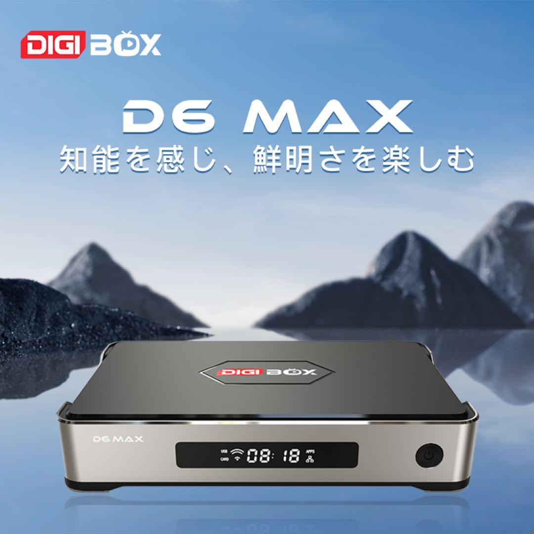 DIGIBOX D6 MAX 8K対応 Wi-Fi6千兆LAN 168時間見逃し - メルカリ