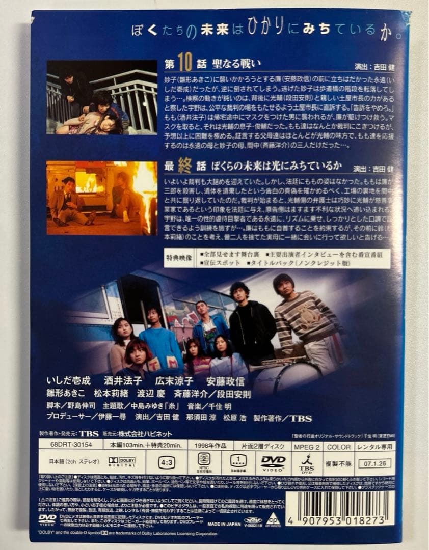 聖者の行進 【DVD】 全4巻セット ドラマ 広末涼子 酒井法子 いしだ壱成