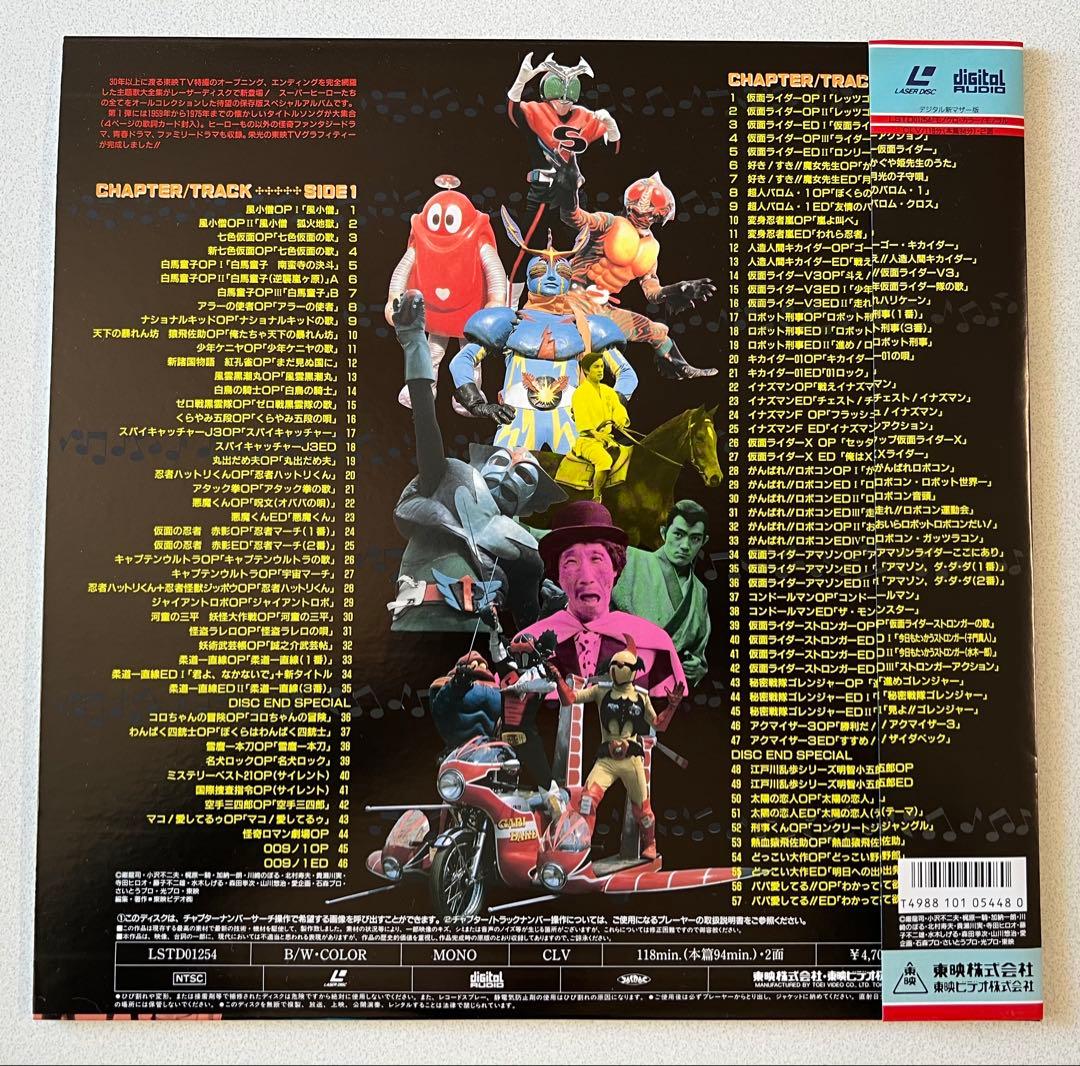 LD 東映TV特撮主題歌大全集1〜3セット - メルカリ