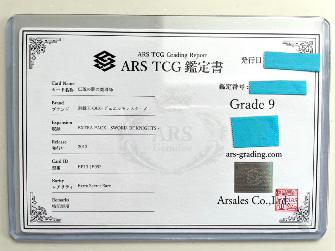 遊戯王 伝説の闇の魔導師 ARS9 鑑定書付 - メルカリ