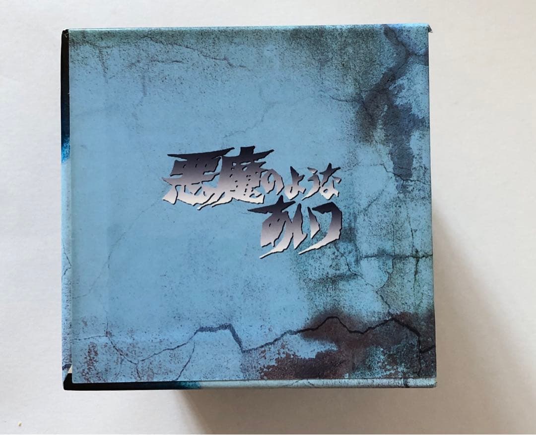 悪魔のようなあいつ DVDセット　初回生産限定スペシャル　全話　9巻