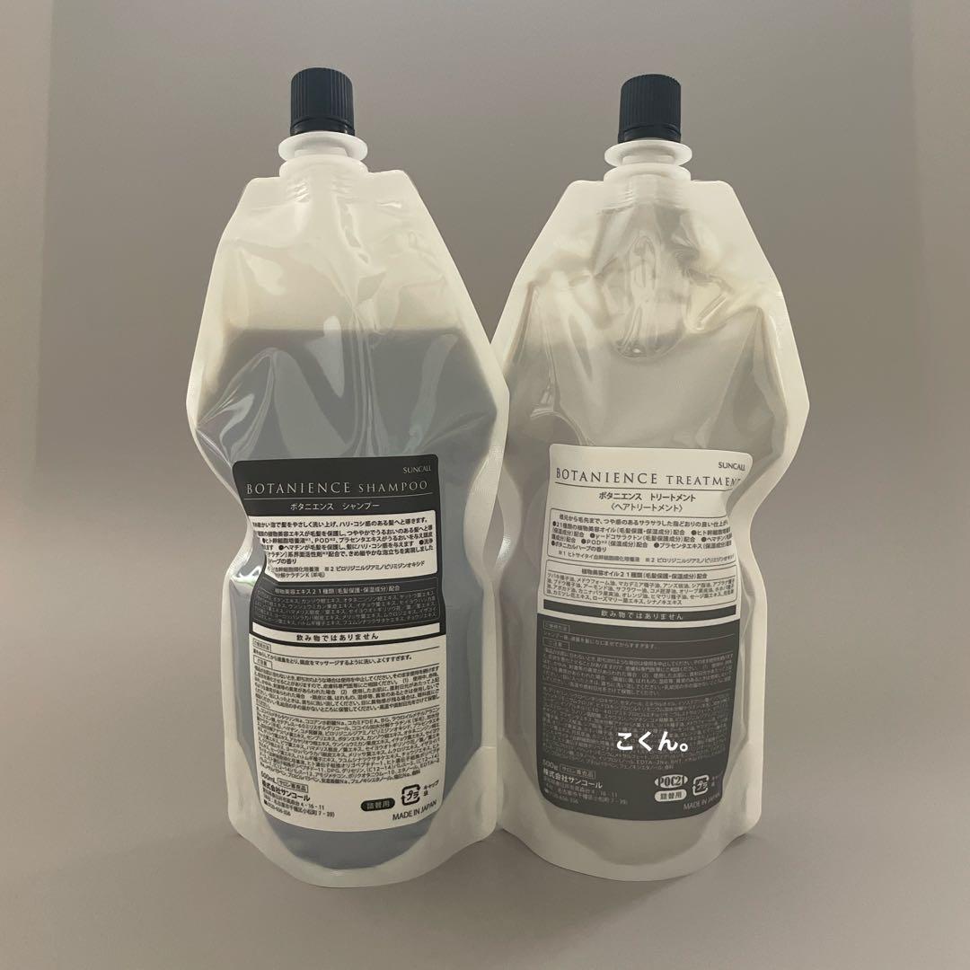 サンコール ボタニエンス シャンプー＆トリートメント サンコール / ボタニエンス シャンプー／トリートメントの公式商品情報