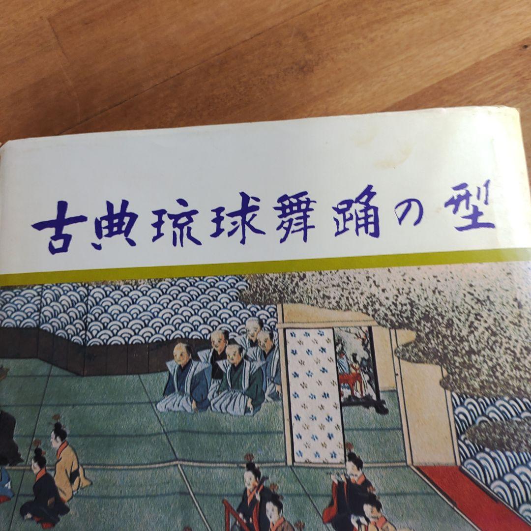 古典琉球舞踊の型 組躍五組