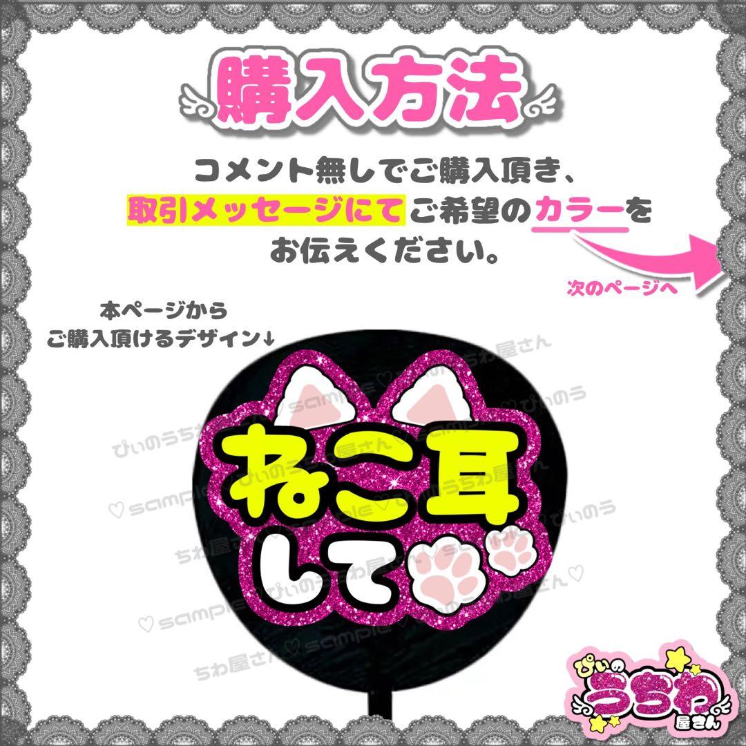 F007】ねこ耳して/ファンサうちわ/カンペ/団扇文字/応援/規定内 - メルカリ
