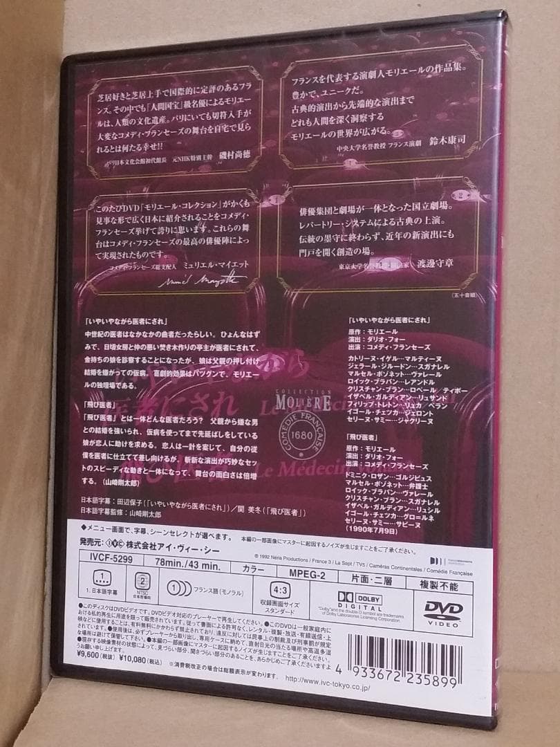 新品 いやいやながら医者にされ/飛び医者 国立コメディ・フランセーズ DVD
