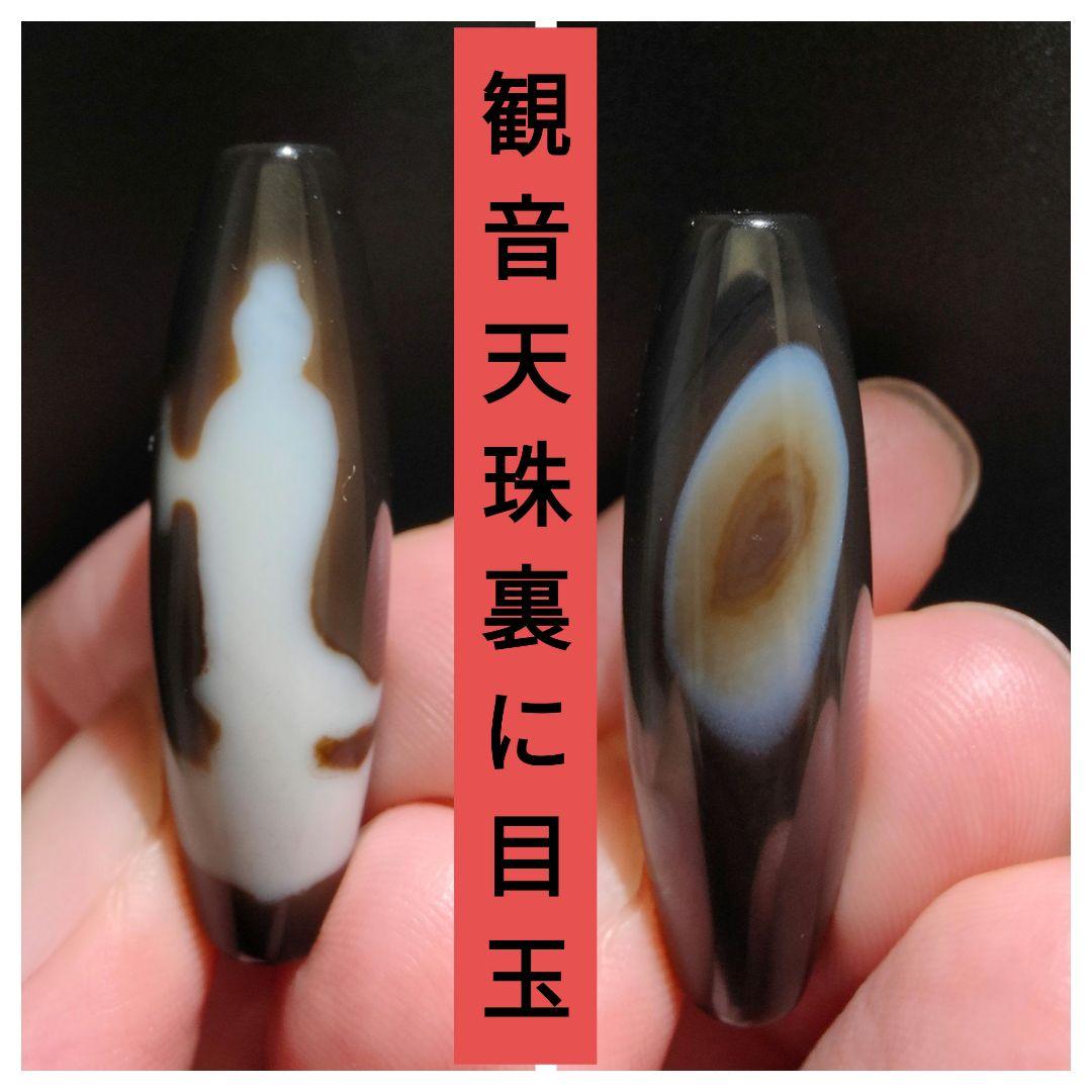 28 32 レア物 観音様 裏に天然の目玉 天珠 天然石 御守り