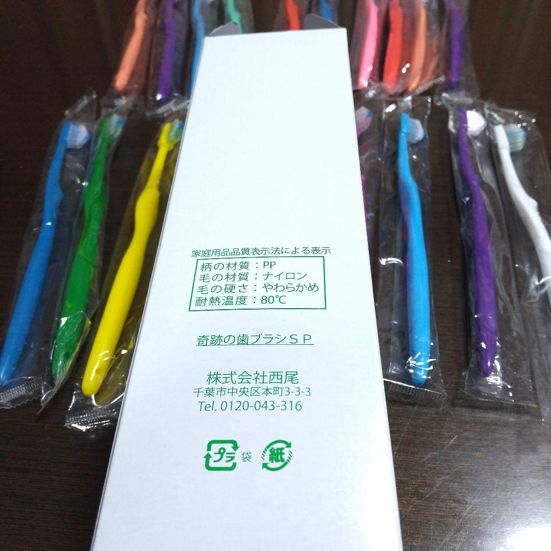 奇跡の歯ブラシSP 20本セット 20本セット 奇跡の歯ブラシSP www.cosaga.com
