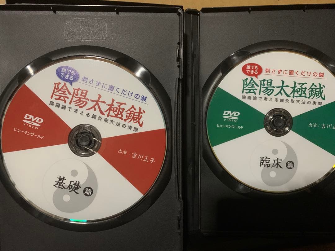 吉川正子の陰陽太極鍼 基礎編・臨床編　鍼灸治療DVD
