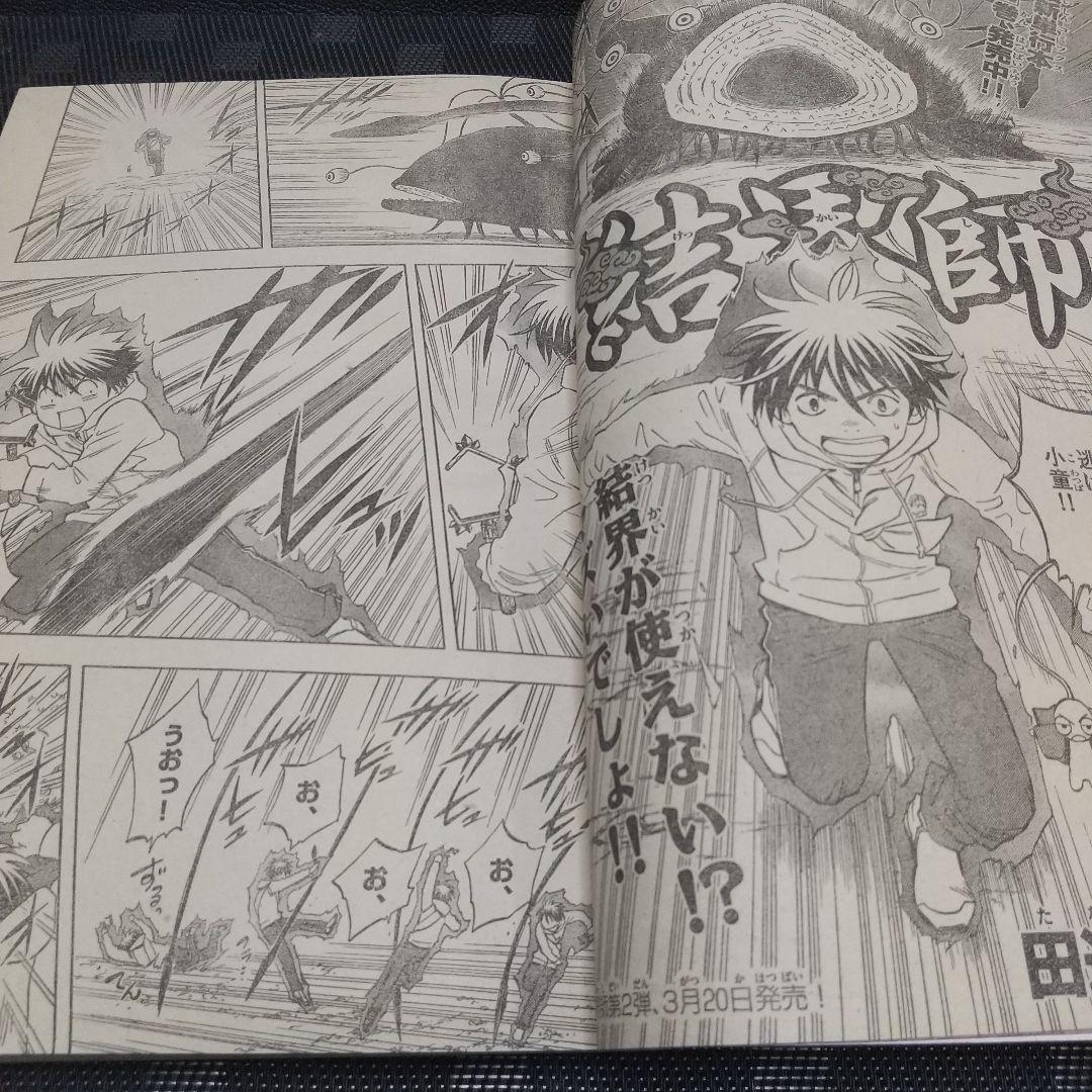 週刊少年サンデー 2008年12号※金剛番長 巻頭カラー※犬夜叉 センター