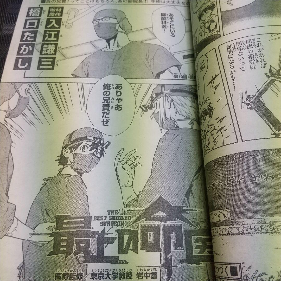 週刊少年サンデー 2008年12号※金剛番長 巻頭カラー※犬夜叉 センター