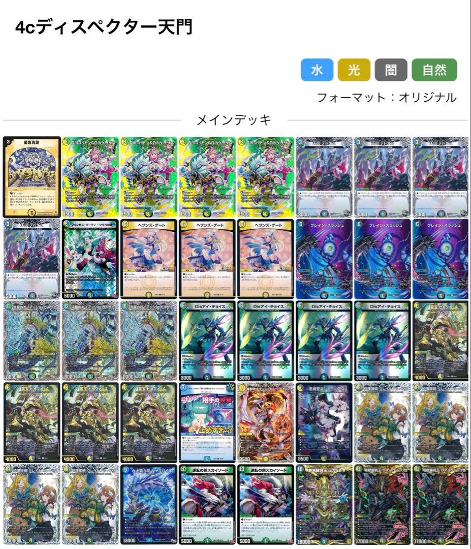 デュエマ4cディスペクター天門 デッキ 微高レート - メルカリ