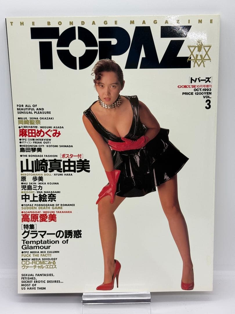 TOPAZ (ザ・ボンデージマガジン) Vol.3 - メルカリ