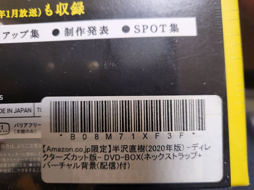★新品未開封★ネックストラップ付き★半沢直樹2020年ディレクターズカットDVD