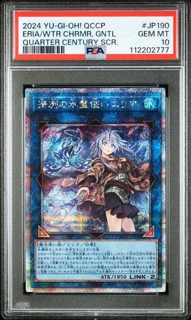 PSA10 清冽の水霊使いエリア 25th QCSE 遊戯王 クオシク - メルカリ