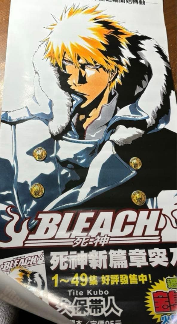BLEACH 販売促進ポスター 黒崎一護 49巻販売記念 朽木ルキア 恋次 石田