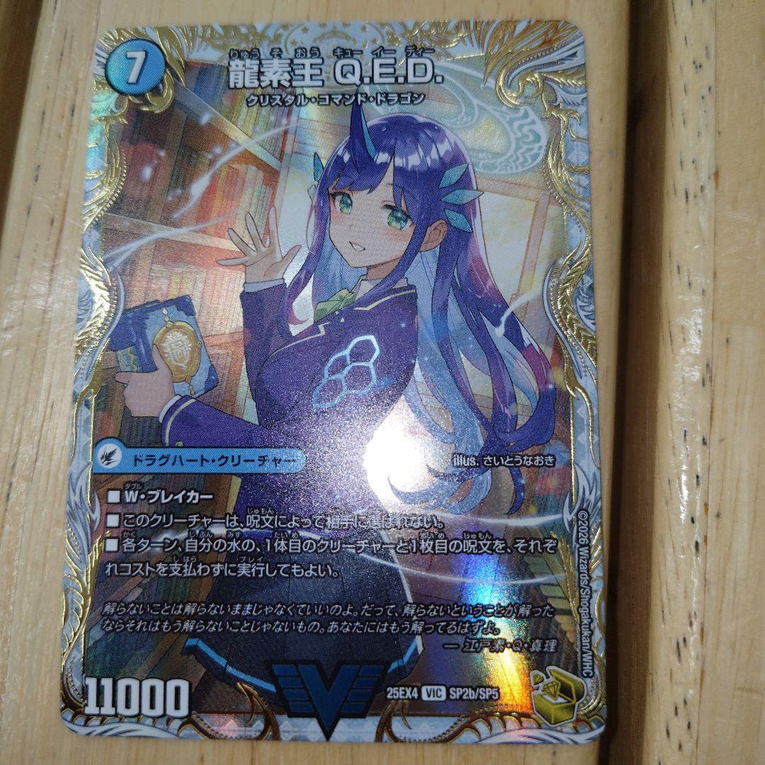 デュエマ エビデンス QED 金トレジャー パンドラウォーズ ドラゴン娘 PR【新カード《ドラゴン娘新キャラ金トレジャー『真理銃 エビデンス/龍