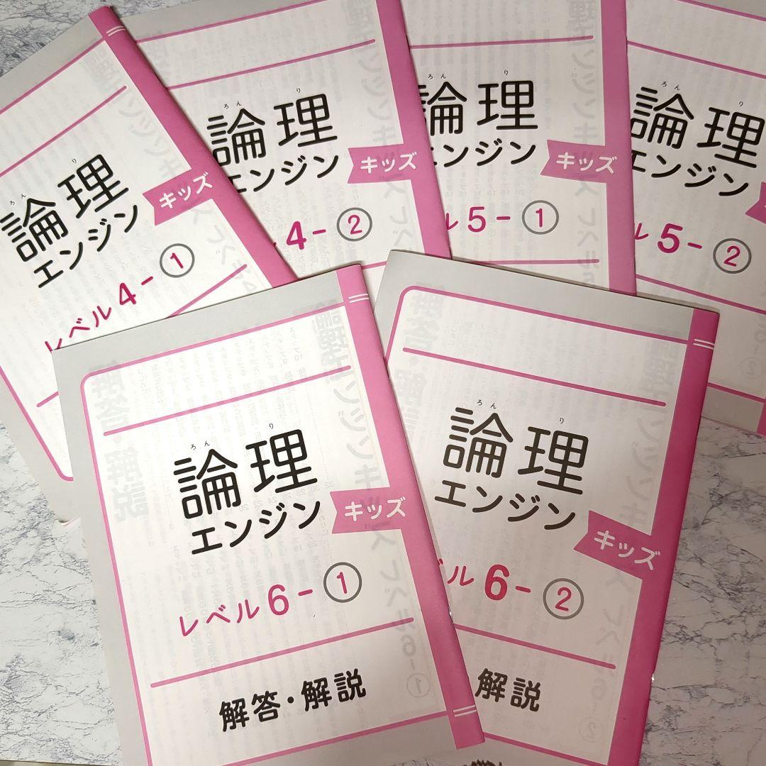 塾教材】論理エンジン キッズ レベル4①〜レベル6② テスト問題CDROM