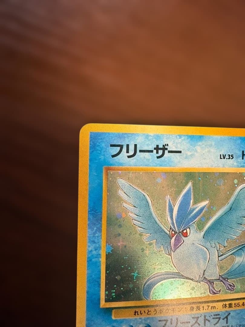 フリーザー LV.35 旧裏 ㉗ - メルカリ