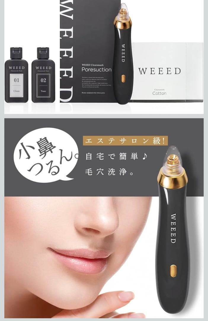 WEEED ウィードクリアスムーズセット Amazon.co.jp: WEEED ウィード クリアスムーズセット [セット内容