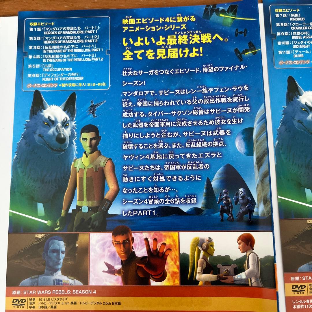 スター・ウォーズ 反乱者たち ファイナル・シーズン DVD 全3巻 全巻