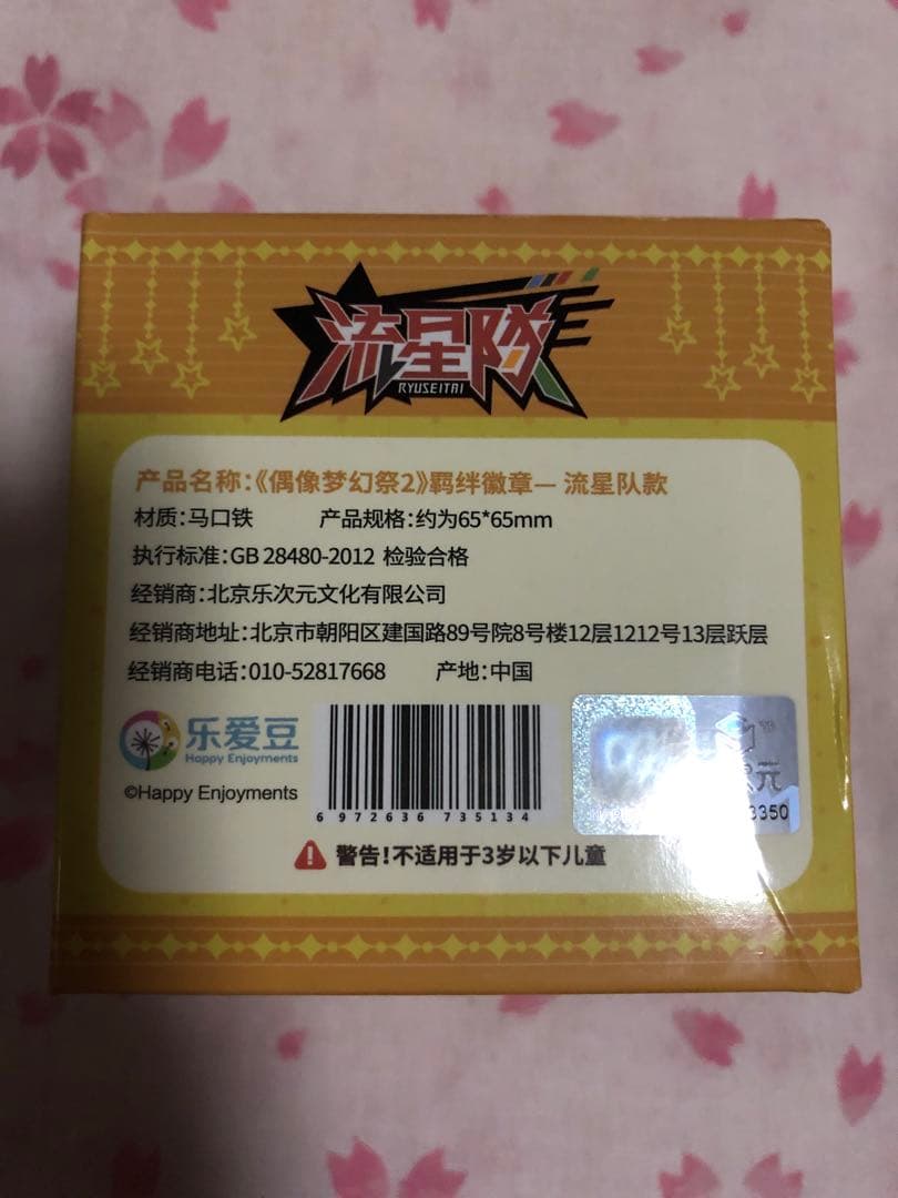 あんスタ 中国 絆缶バッジ 5周年缶バッジ 仙石忍 - メルカリ