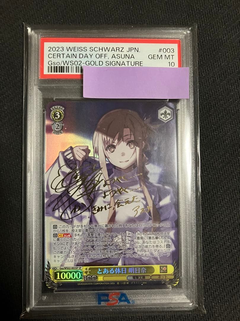 ヴァイスシュヴァルツ　電撃文庫　とある休日　アスナ　SP PSA10 2026年最新】とある休日明日奈の人気アイテム - メルカリ