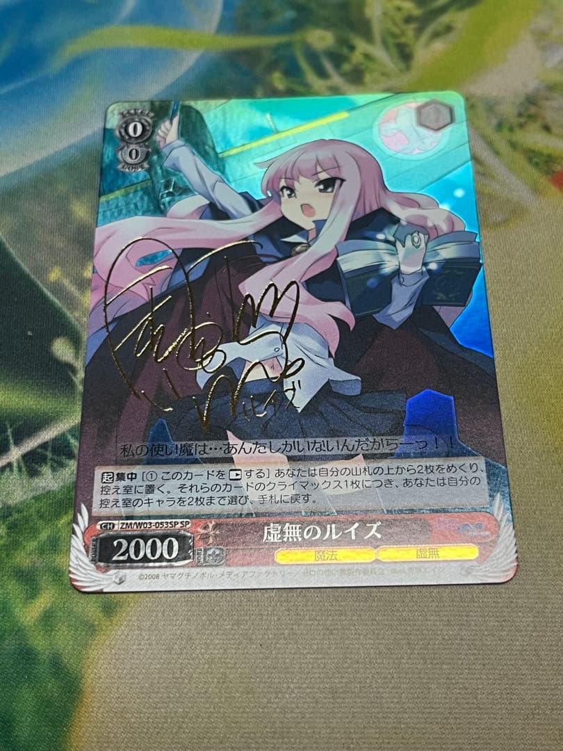 虚無のルイズ sp 虚無のルイズ【ヴァイスシュヴァルツトレカ高価買取価格査定：CBトレコロ】