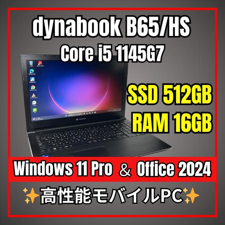 dynabook B65/HS✨第11世代i5×16GB×新品SSD 512GB dynabook（ダイナブック） 東芝 DynaBook B65/HS 中古ノート Office