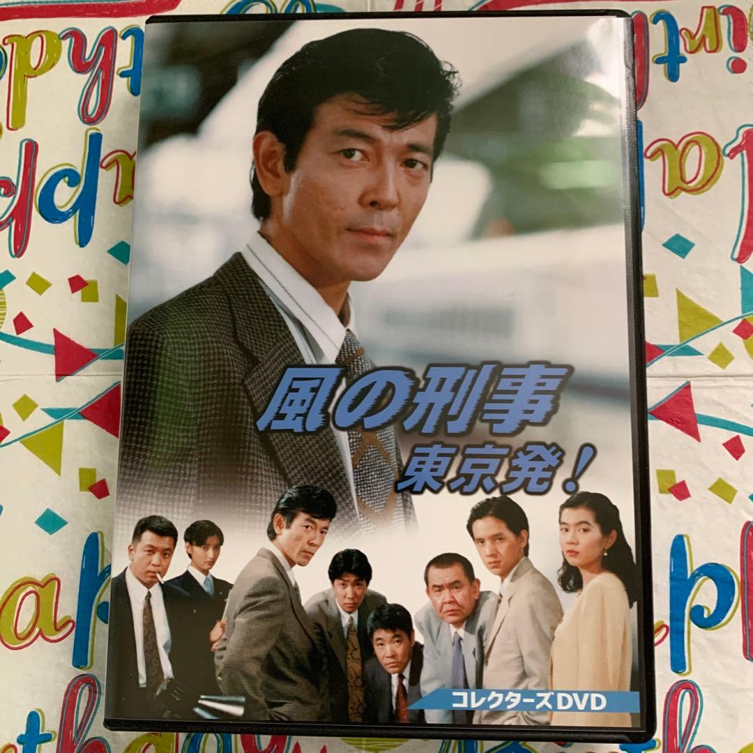 風の刑事・東京発! コレクターズDVD〈5枚組〉 - メルカリ