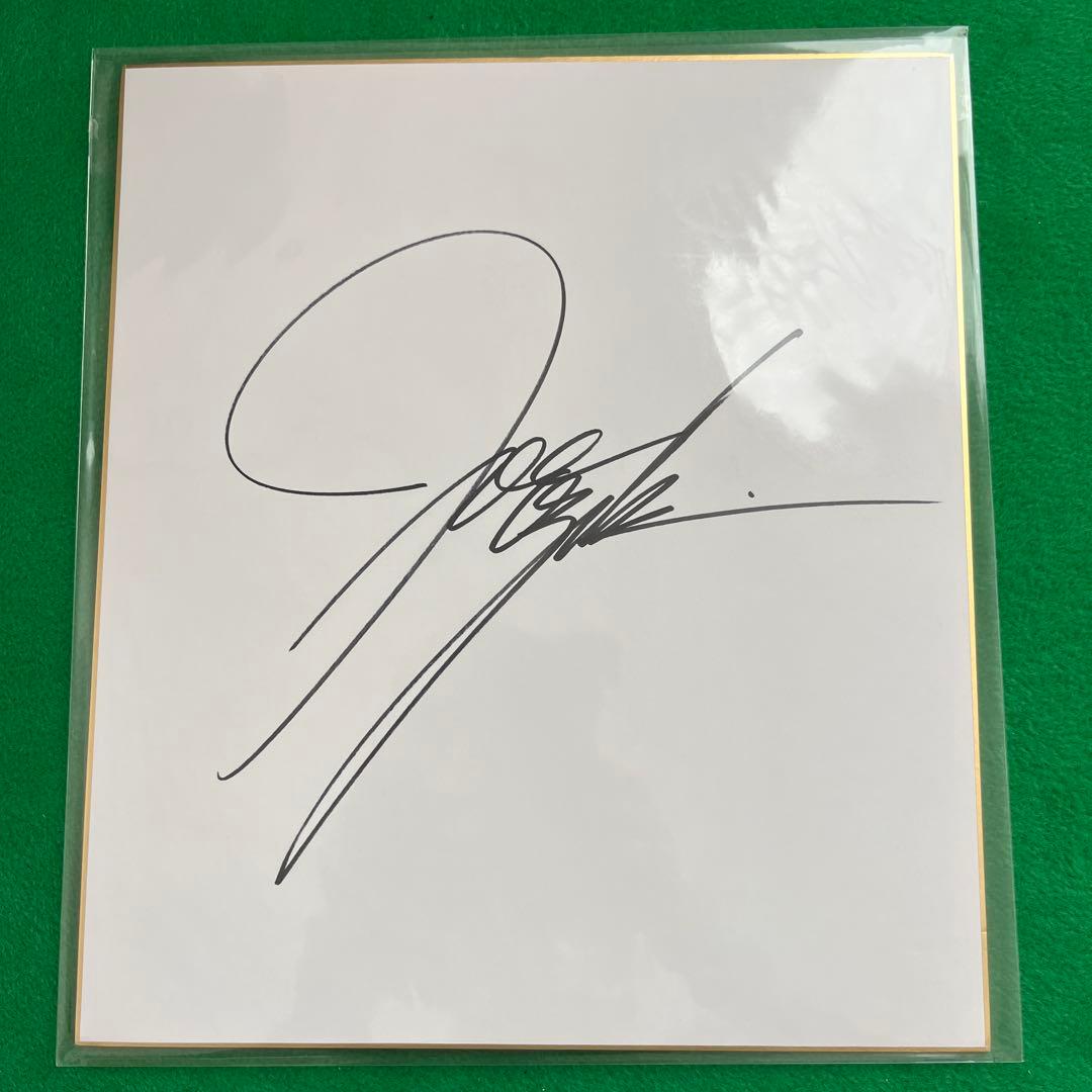 プロゴルファー 尾崎直道 直筆サイン色紙 - メルカリ