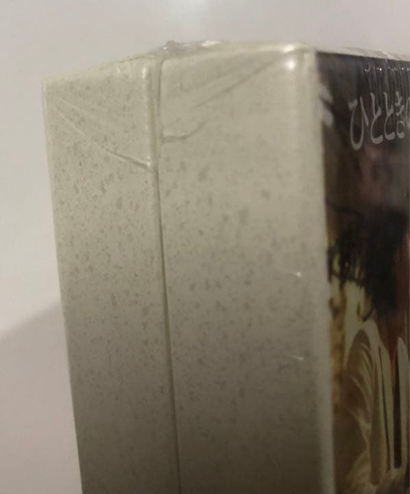 未開封品　連理の枝　コンプリート版 DVD