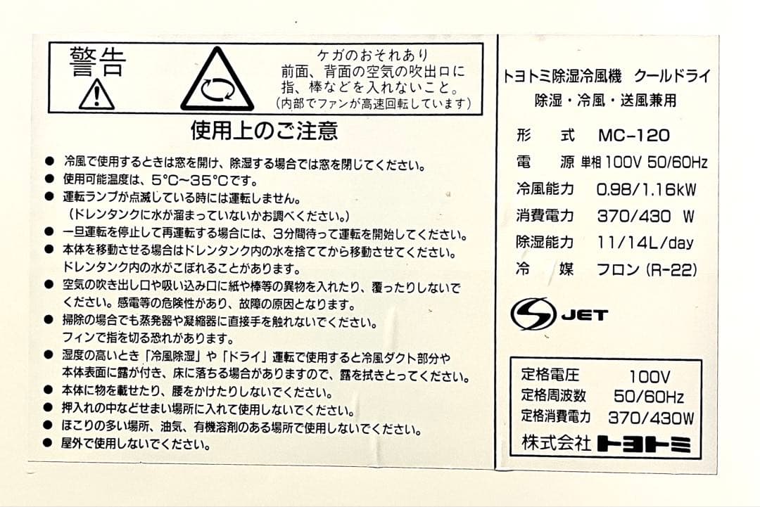 トヨトミのポータブルエアコン .除湿器 MC120 - メルカリ