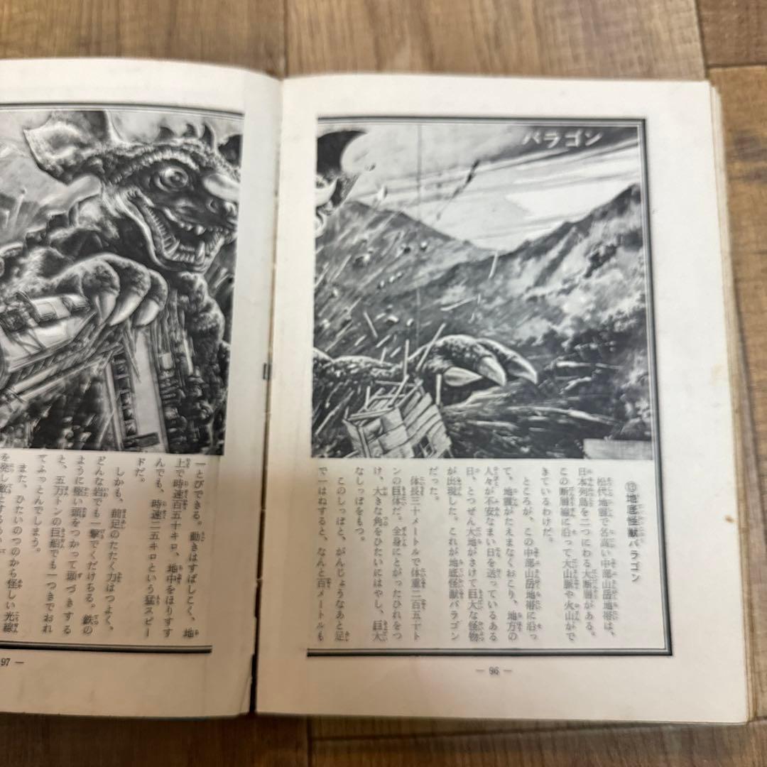 レア 怪獣画報 円谷英二監修 初版発行 秋田書店 - メルカリ