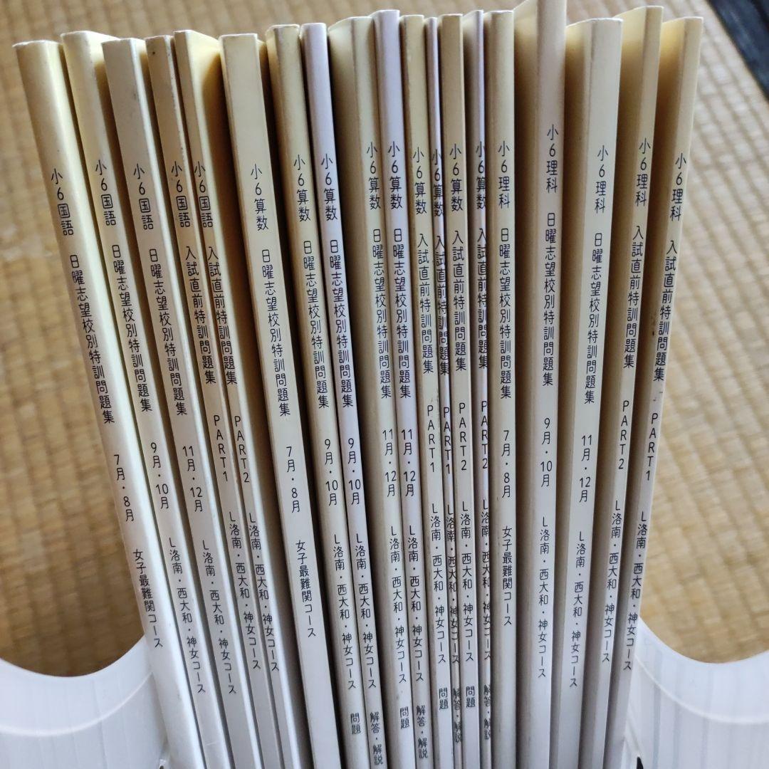 浜学園 小6 神女/洛南/西大和/女子最難関コース 日曜志望校別特訓