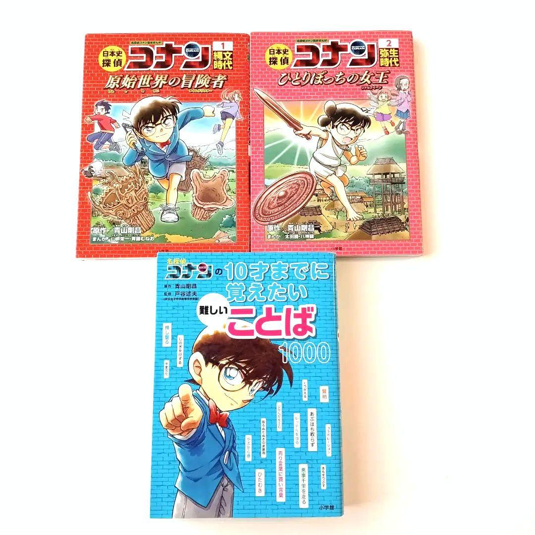 東大生1位‼️ 名探偵コナンほか - メルカリ